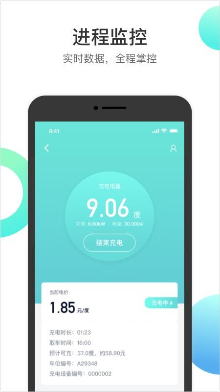 国网恒大新能源app(3)