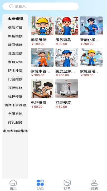 沐润熊猫快修官网版v1.1.1 1
