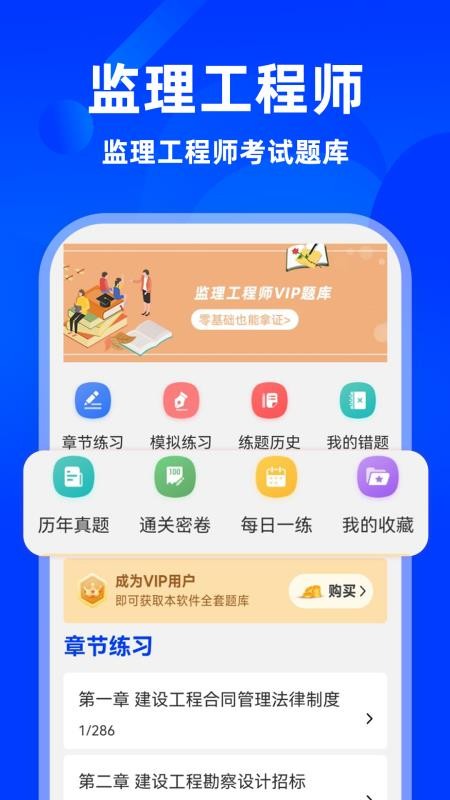 监理工程师牛题库2026最新版v5.0.3 1