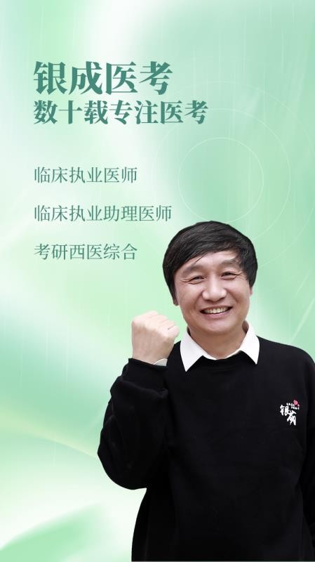银成医考软件(2)