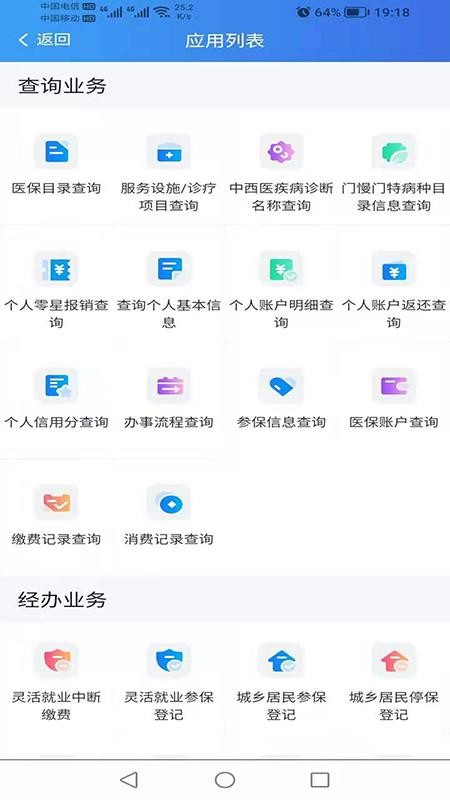 新疆兵团医保appv1.0.38 2