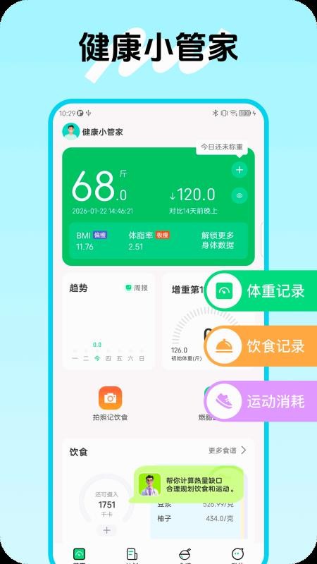 健康小管家官网版v1.0.5 3