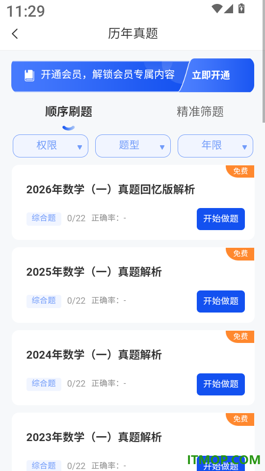希赛考研手机版