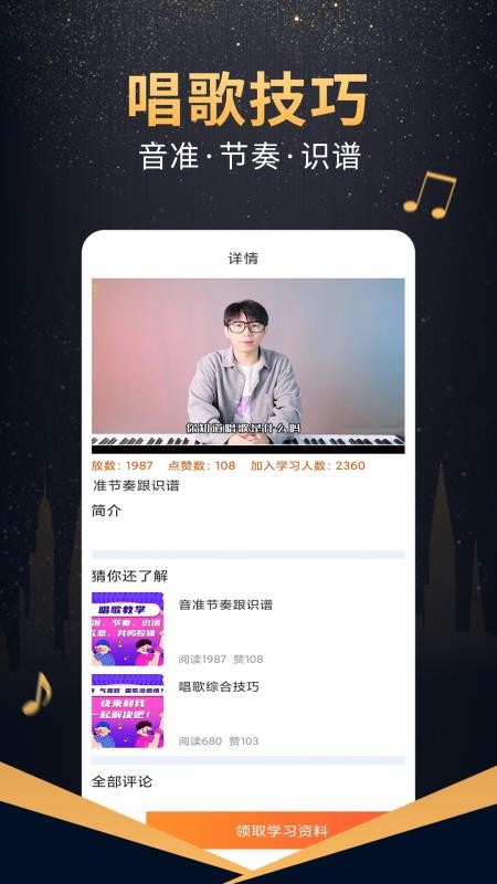 在线学唱歌手机版v6.1.0 5