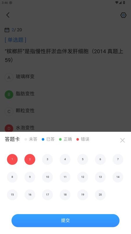 执业兽医考试宝典手机版v1.3.1 3