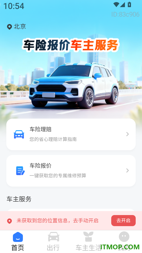 车险报价查询帮手软件
