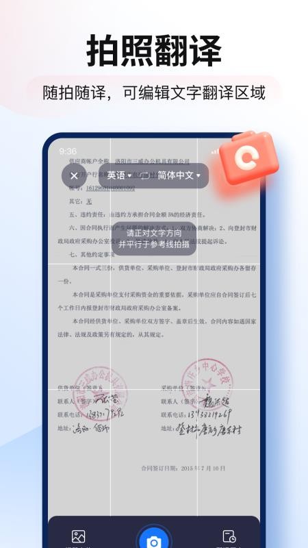 智能翻译官appv3.2.0.1(1)