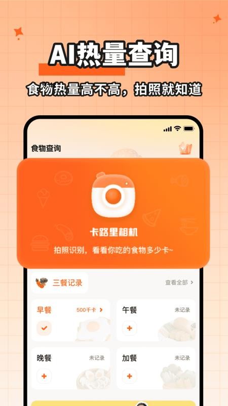 食物热量一键查最新版v2.1.3 5