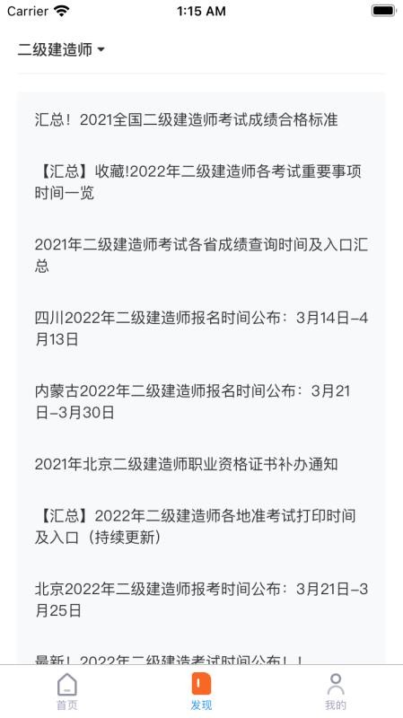 长钢网校官方版(2)