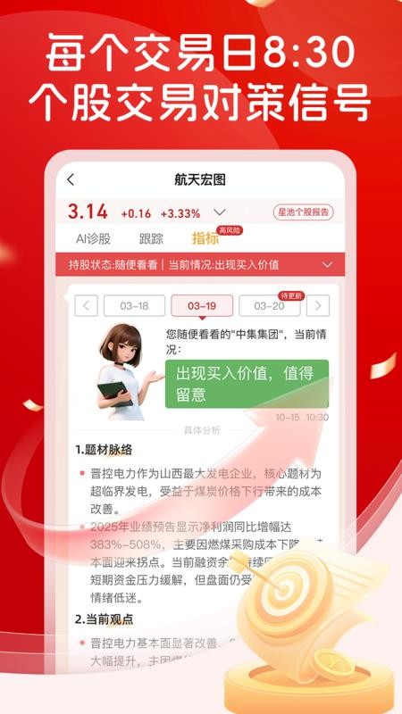 持股帮智能投顾(2)