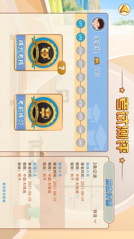 弈客少儿围棋平台v6.3.1 4