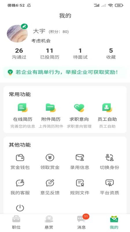 青荷职达手机版v1.1.8 1