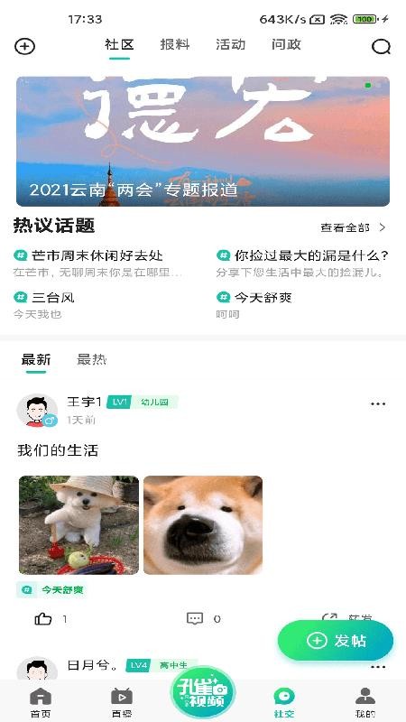 掌上德宏客户端新闻网(1)