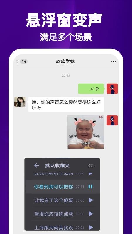 UU电竞变声器appv2.1.2 3