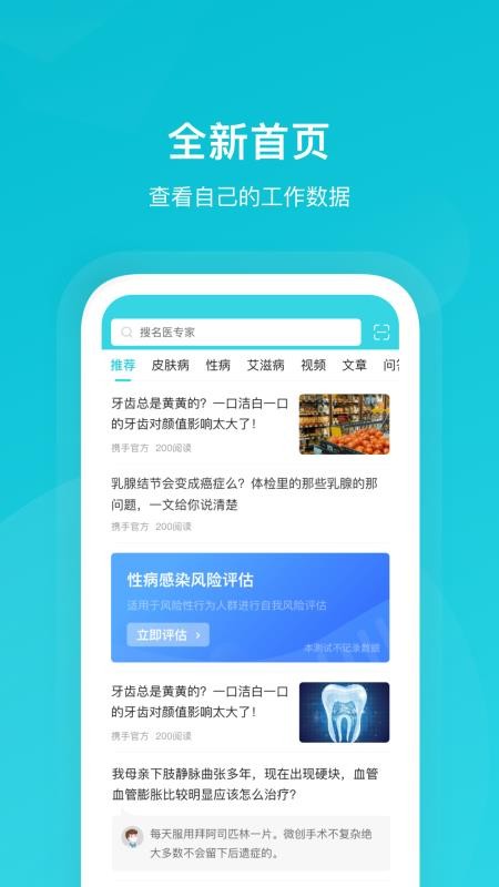 携手医访v3.10.0(1)