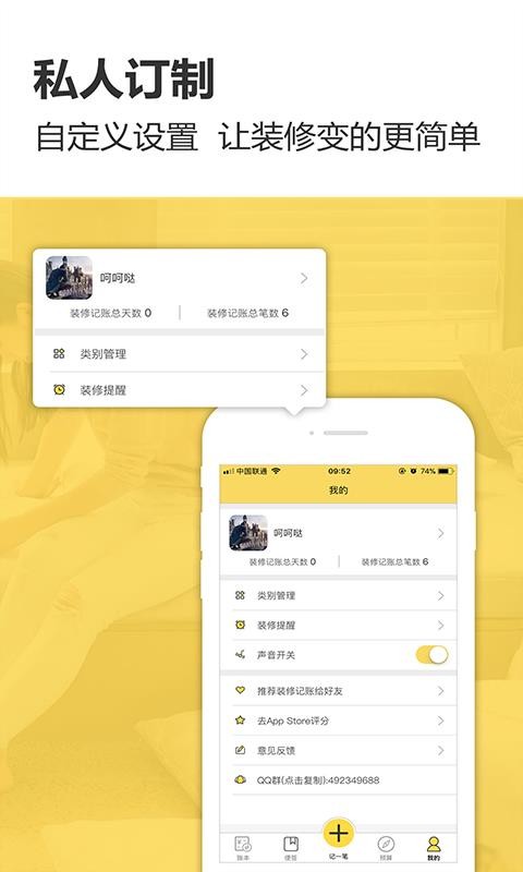 装修记账软件(1)
