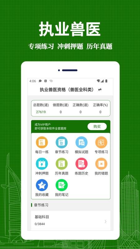 执业兽医易题库2026最新版v4.4.0(1)