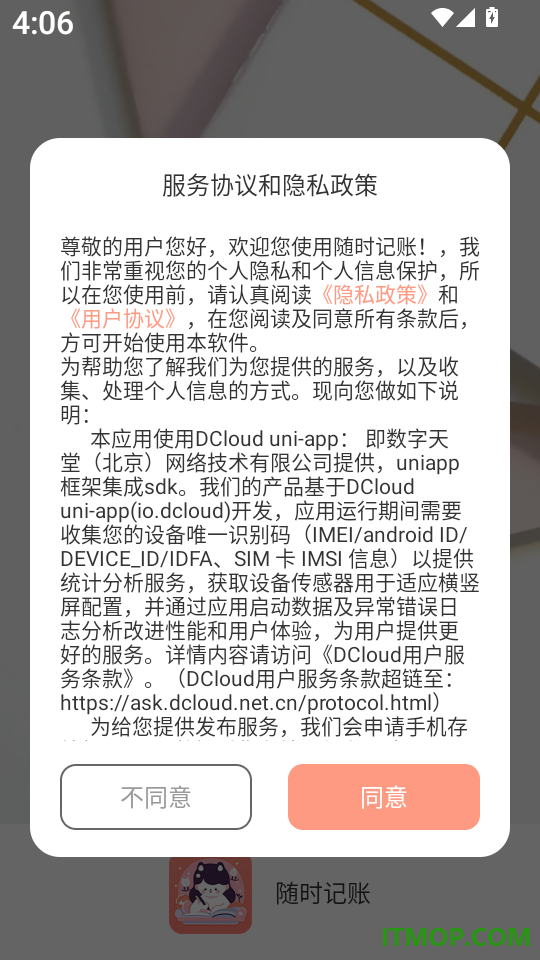 随时记账app