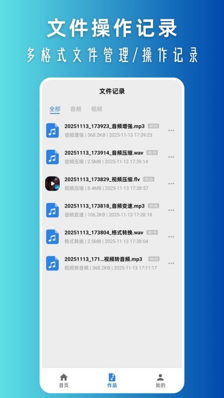 视频转换音频appv1.2.1 1