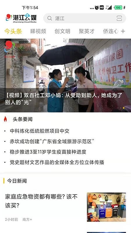 湛江云媒手机版(3)