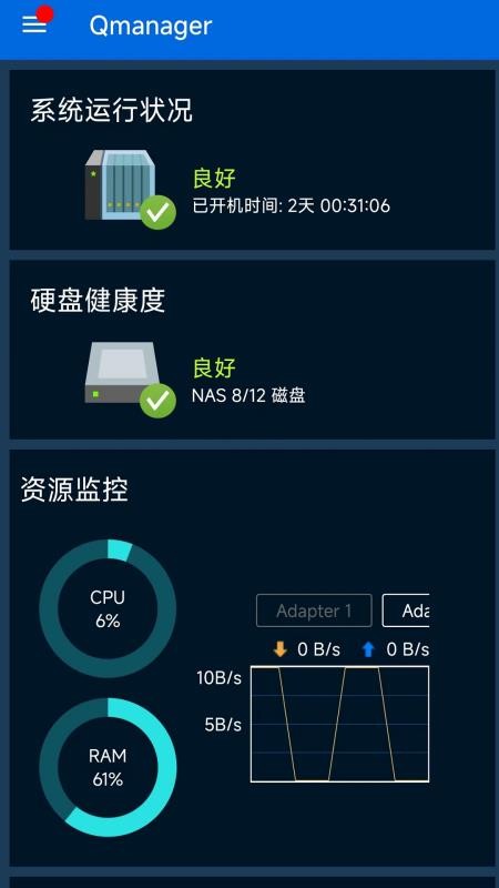 威联通Qmanager(1)
