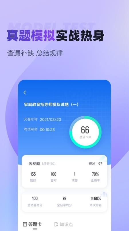 家庭教育指导师考试聚题库最新版v2.0.6 1