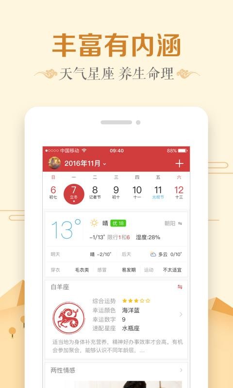 红色万年历官方2026新版(3)