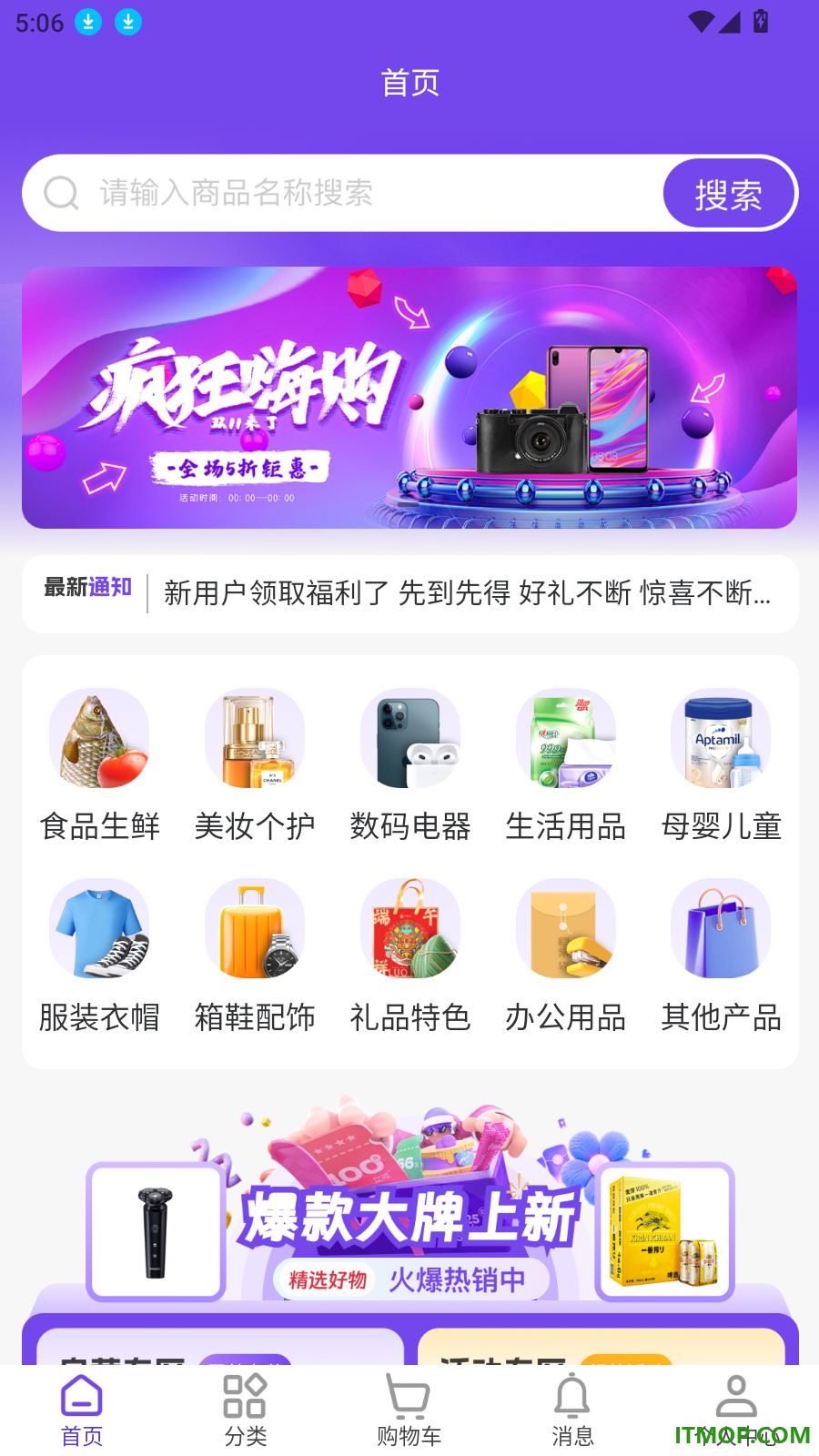 圆梦商城官网版