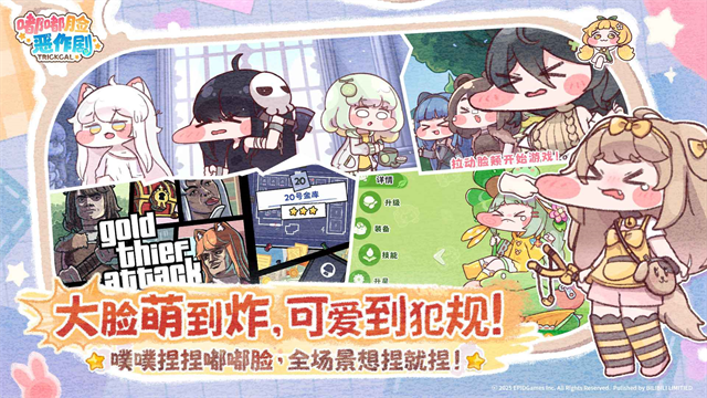 嘟嘟脸恶作剧国际服v1.0.3 5