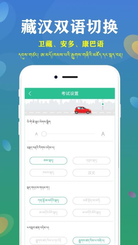 2026藏文驾考软件(藏文版驾驶考试模拟App)v5.4.5(2)