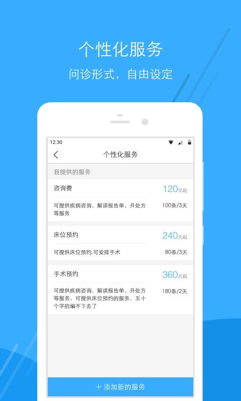 广东云医院医生版(1)