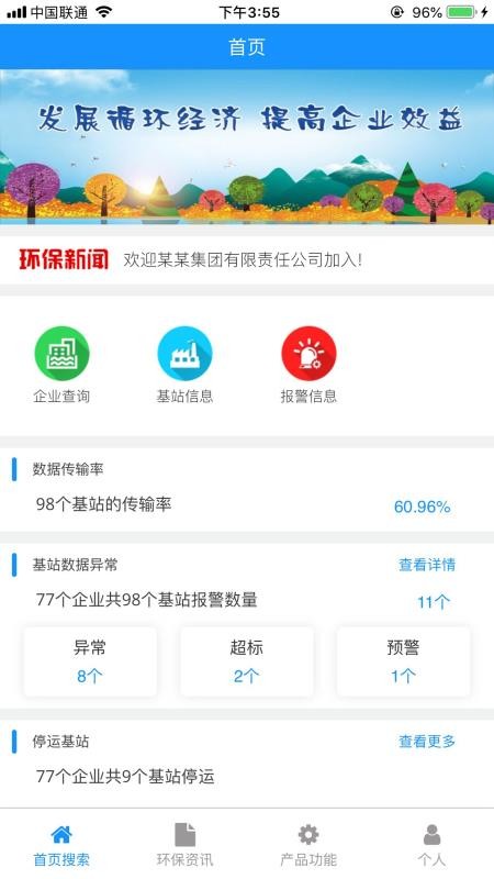 环境数据管家app(3)
