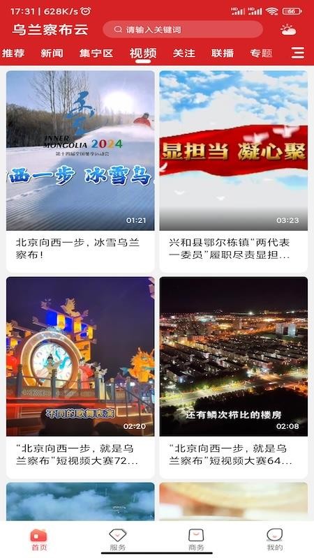 乌兰察布云app(2)