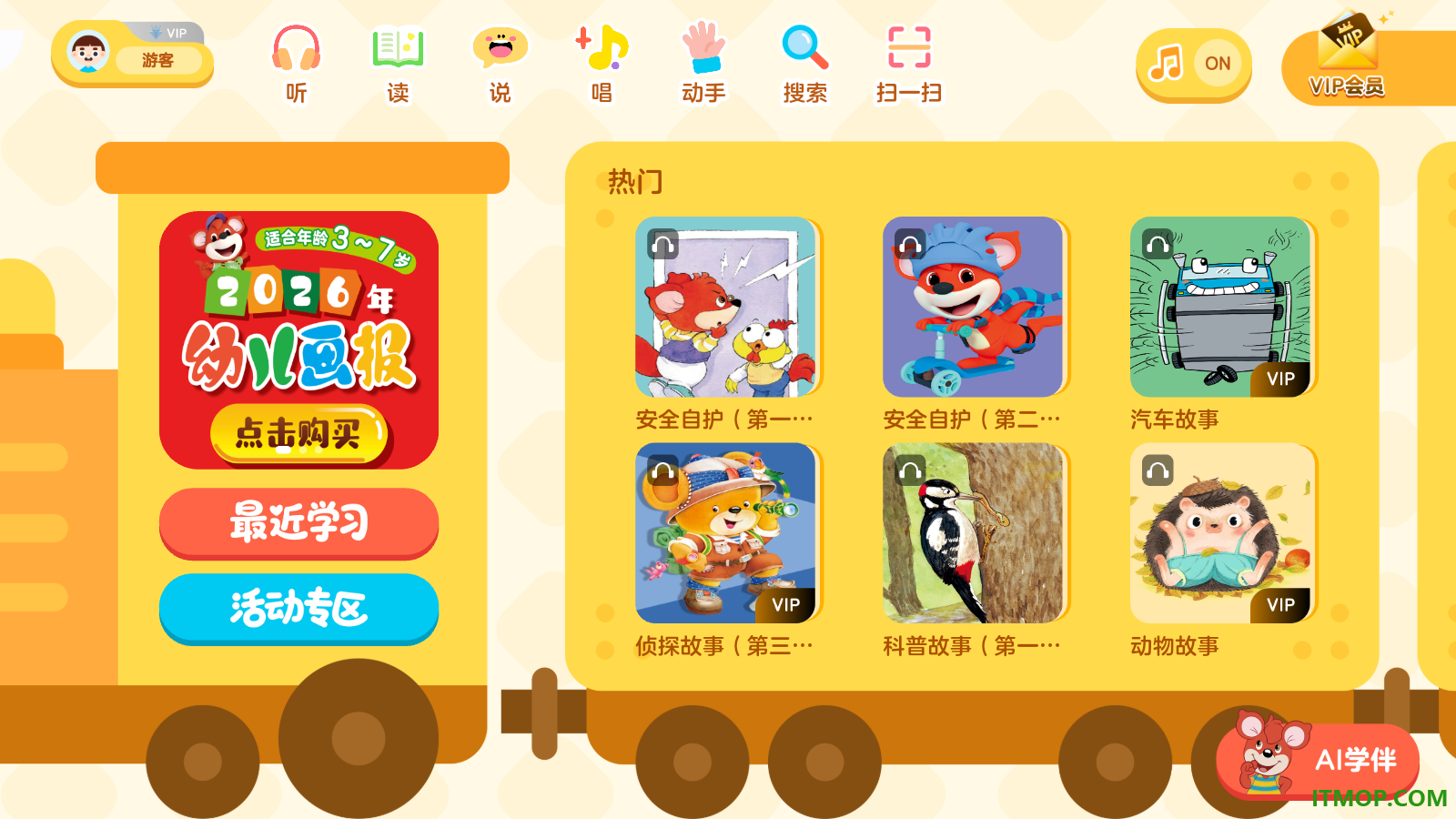 红袋鼠爱悦读最新版