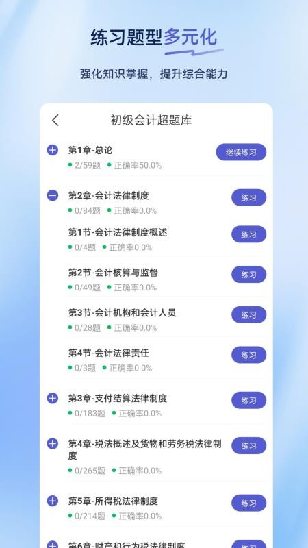 初级会计超题库官网版v2.0.0.10(3)