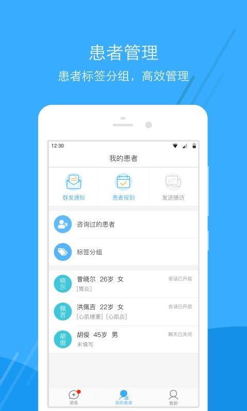 广东云医院医生版(2)