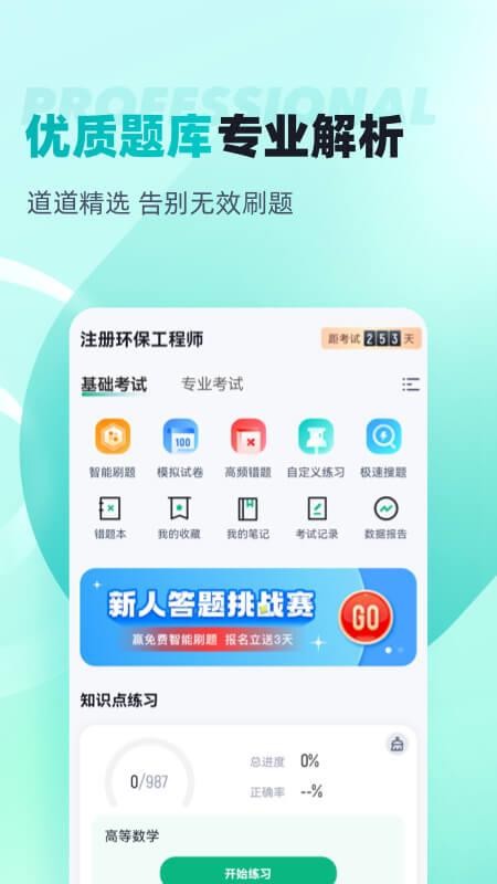 注册环保工程师考试聚题库(2)