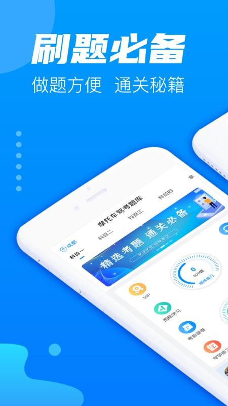 摩托车驾考最新版2026v5.5.8 1
