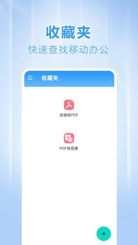 PDF格式转换大全手机版v1.0.0.11 1