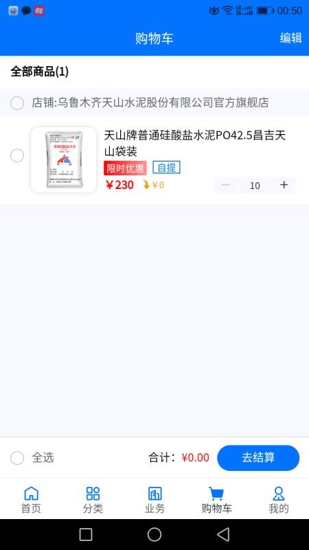 聚材通商城v7.1.12 2