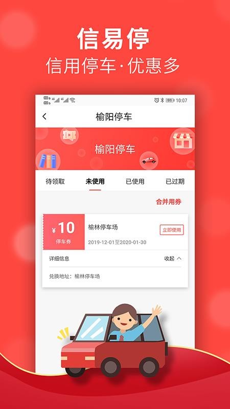 信用榆林官方版(2)