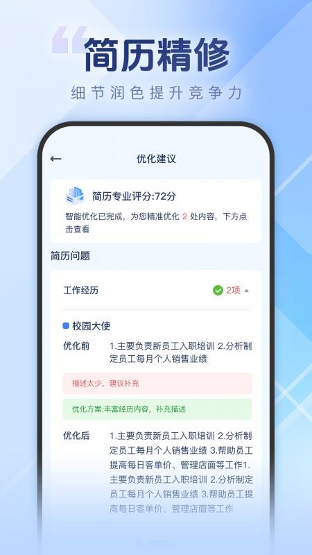 个人简历一键制作最新版v1.0.3 3