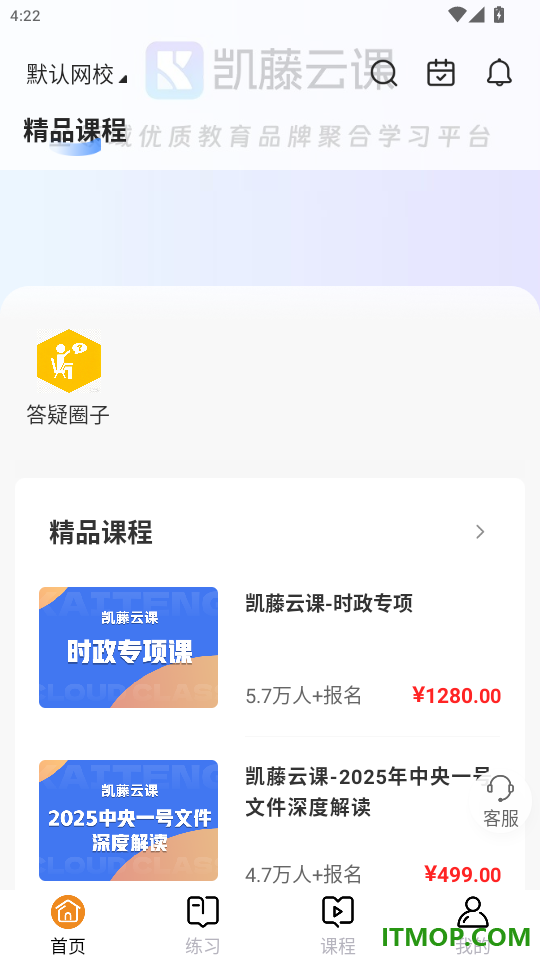 凯藤云课官网版