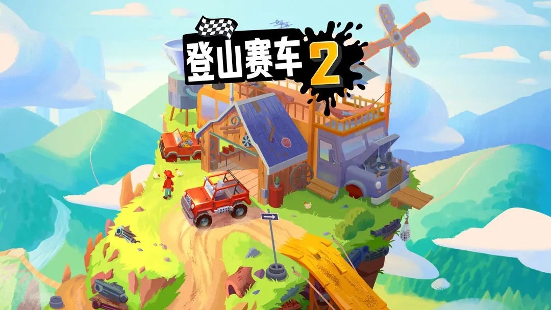 登山赛车2国际服v1.73.3 2