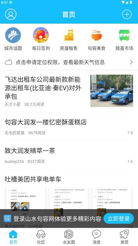 山水句容网(2)