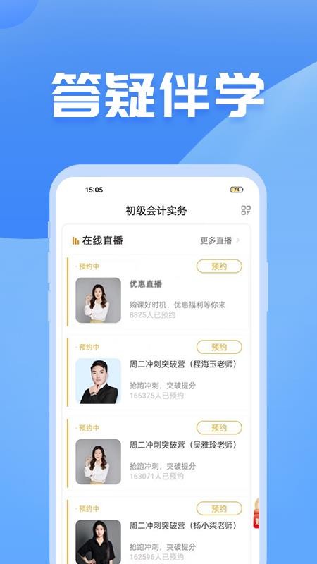 初级会计之了课堂最新版v5.2.7(1)