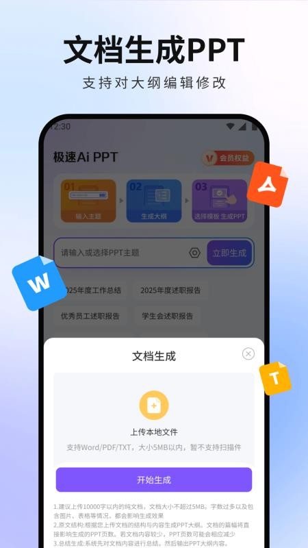 极速AiPPT官方版v1.0.2(2)