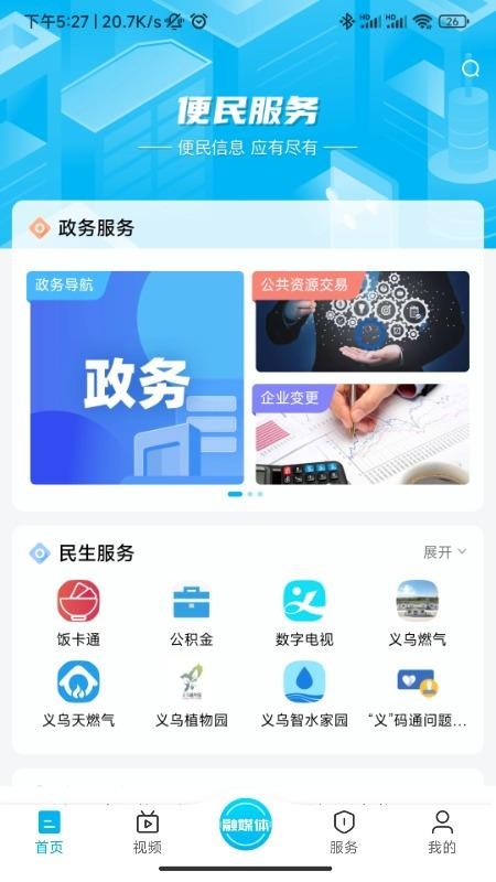爱义乌客户端v4.3.6 3