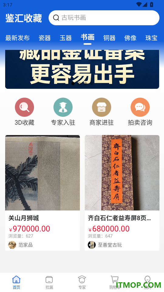 鉴汇收藏手机版