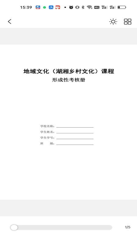 开放云书院客户端v3.2.35.01_20260317 5
